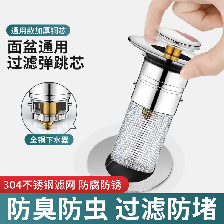 洗手盆脸池漏水塞面盆弹跳芯下水器配件按压式防臭防堵过滤网神器