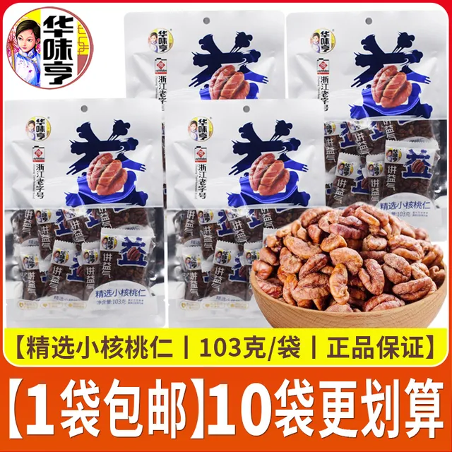 华味亨小核桃仁103g内有8独立小包装山核桃仁去壳坚果炒货零食品