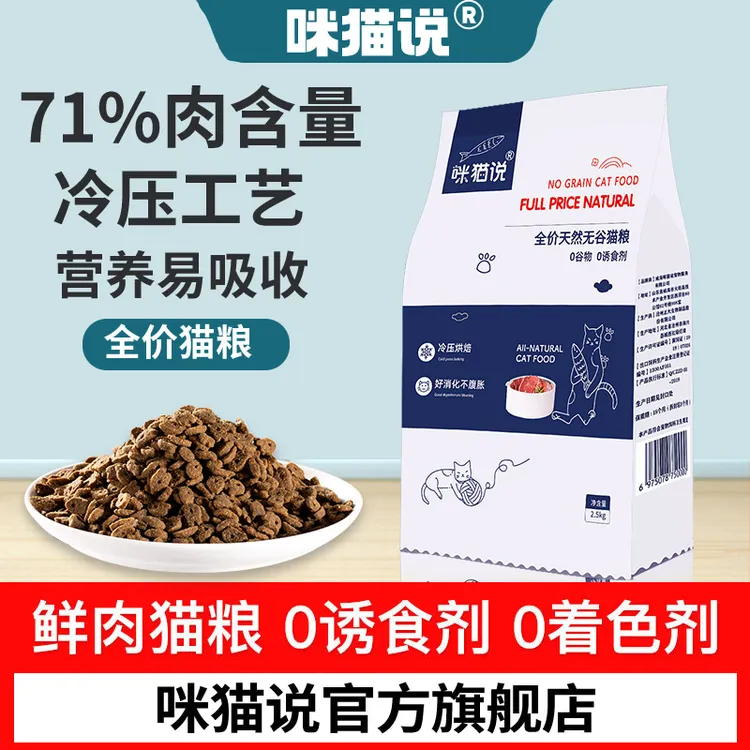 咪猫说猫粮幼猫成猫高蛋猫咪鹿肉全价无谷增肥发腮幼猫全价猫粮