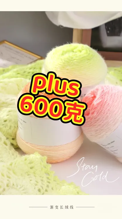 轻岚同款大团plus600克单色渐变长绒羽毛线手工diy七星毯花束毯