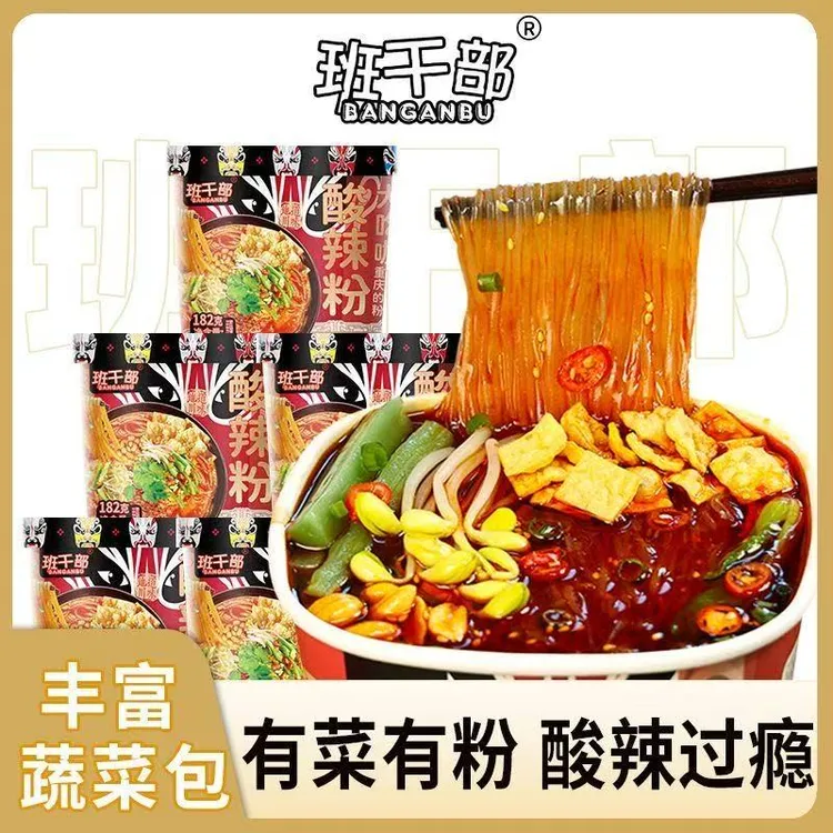 班干部重庆酸辣粉鲜蔬贡菜豆芽腐竹免煮速食品桶装红薯粉整箱批发