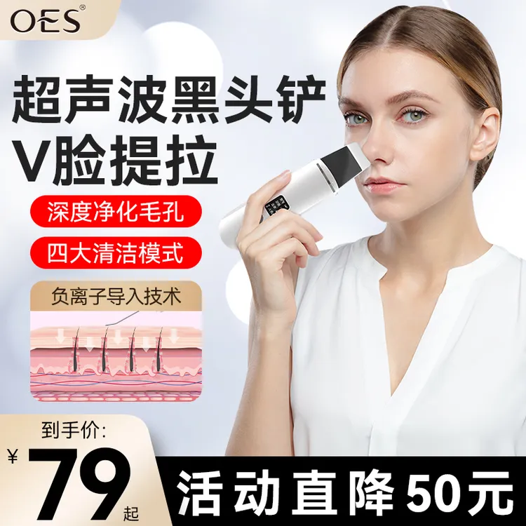 【黄圣依推荐】超声波黑头铲导入美容仪家用脸部清洁吸去粉刺神器