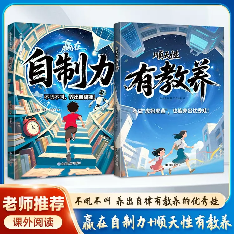 漫画【顺天性有教养+赢在自制力】不吼不叫养出自律有教养的优秀娃！