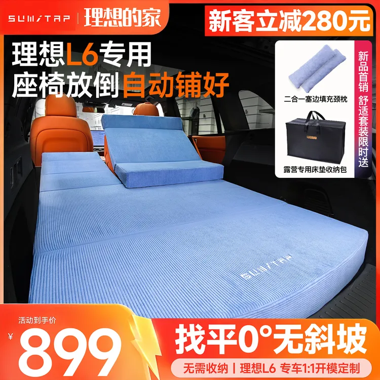SUMI-TAP/思米泰理想L6/7汽车纯平车载免收纳旅游露营床垫午休垫