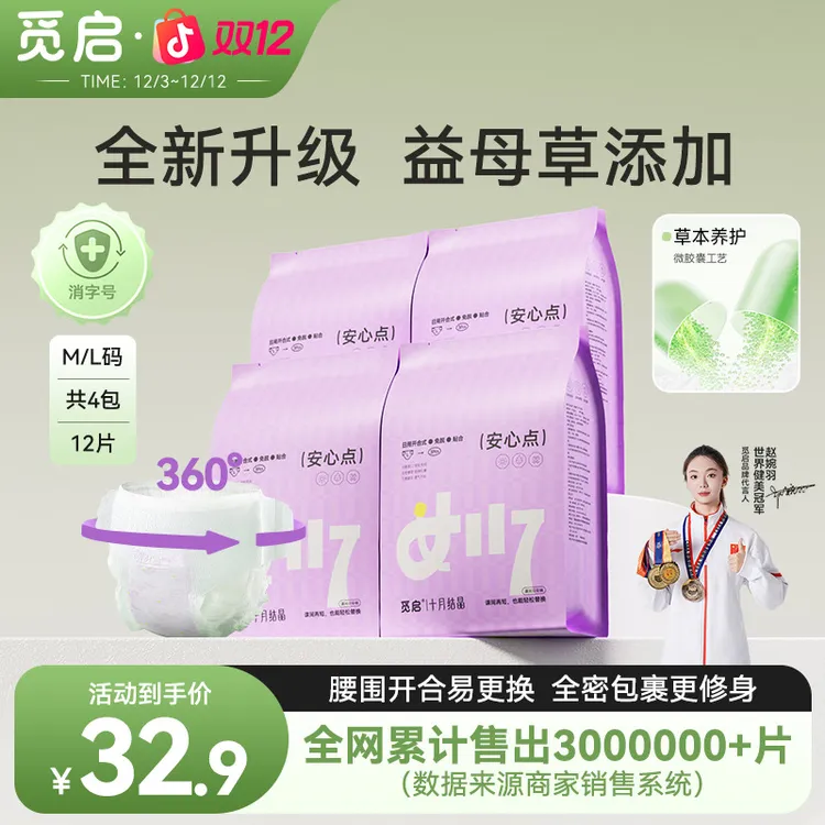 【热销款】十月结晶觅启早安裤生理期防侧漏安睡裤经期魔术贴安心裤