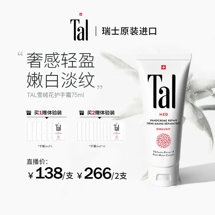 TAL蒂爱丽雪绒花护手霜淡纹保湿滋润嫩白补水不油腻护手霜女生