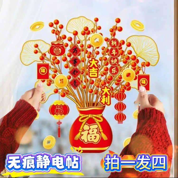 【拍一发四】新年爆款福袋树静电贴自粘春节窗花橱窗玻璃门贴纸