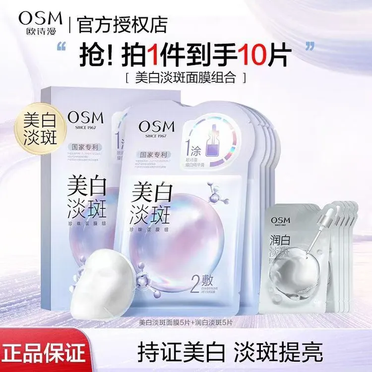 (2盒）欧诗漫珍珠净透润白淡斑面膜美白淡斑去黄提亮肤色淡斑10片