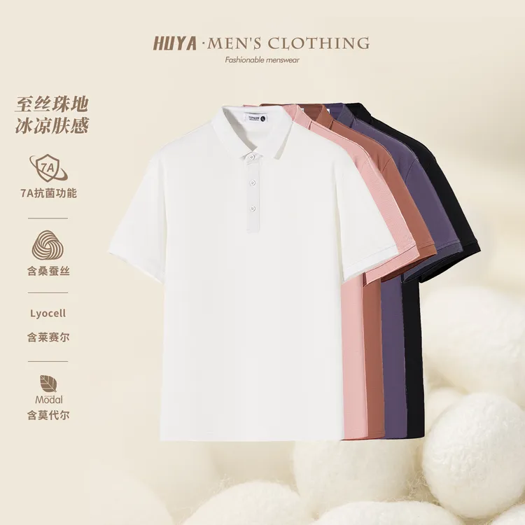 虎牙兄弟男士POLO衫2025夏季一等品凉感桑蚕丝透气半袖t恤236101