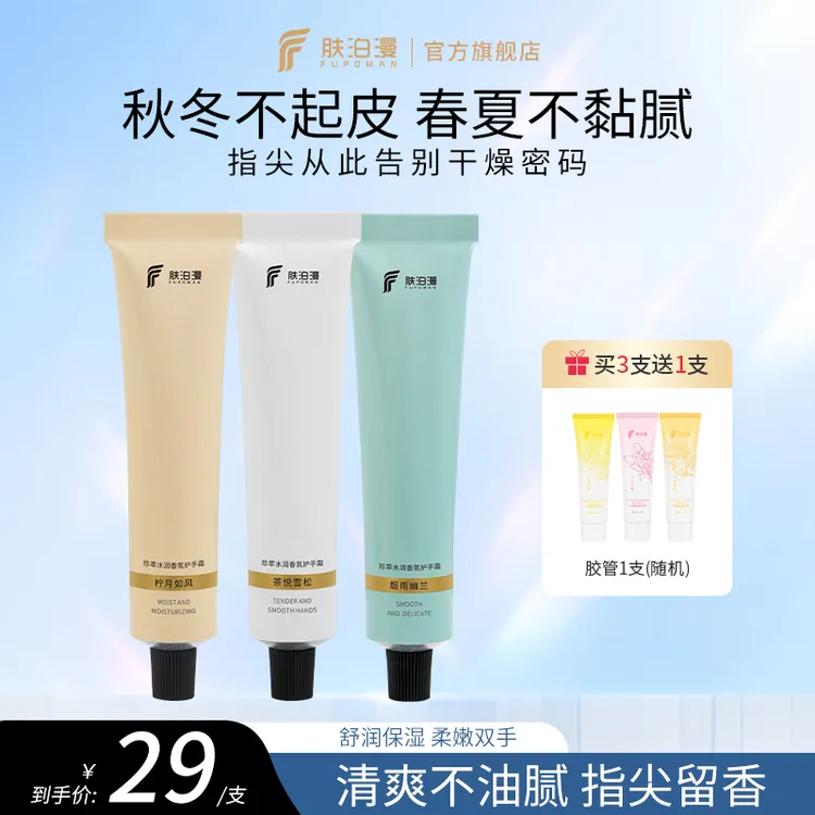 肤泊漫香氛护手霜嫩肤嫩白保湿补水清爽不油腻防干裂便携装男女士