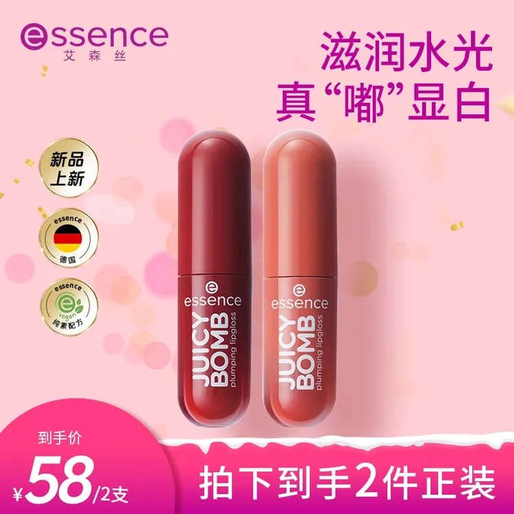 【达人专属】essence艾森丝果汁唇蜜不易掉色镜面锁色滋润