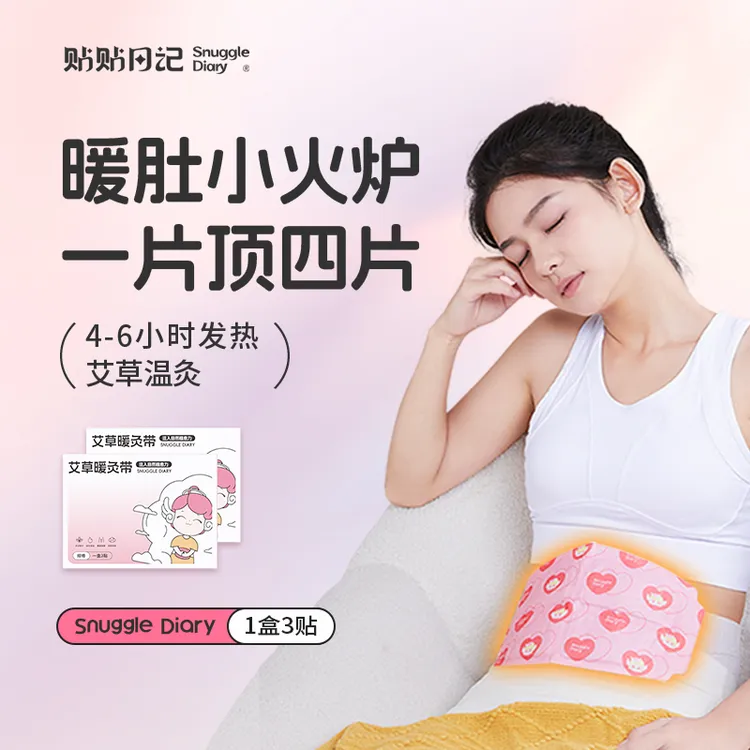 【人气好物】艾草暖灸带暖腹热灸长效发热超大面积一片顶四片暖宫