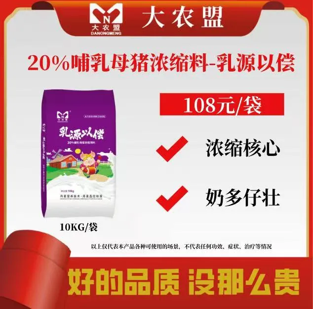 大农盟哺乳母猪料乳源以偿20%哺乳母猪浓缩核心料奶多仔壮