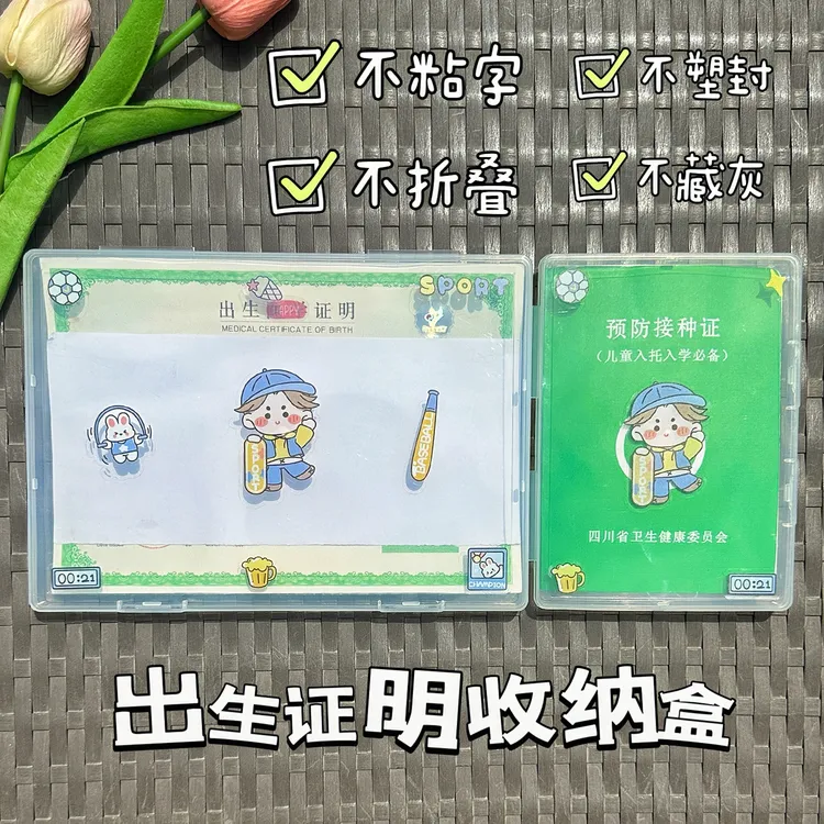 【不粘字】出生证明收纳盒预防接种证户口本保护套卡通防丢防折防撕