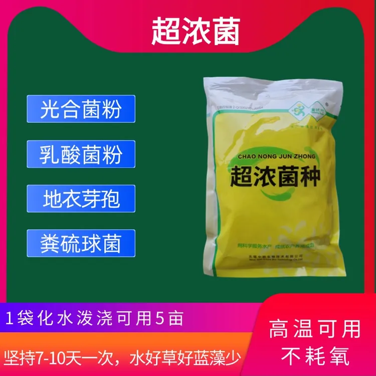 光合菌乳酸菌粉千亿地衣芽孢杆菌粉粪硫菌水产用动保葛店长说蟹