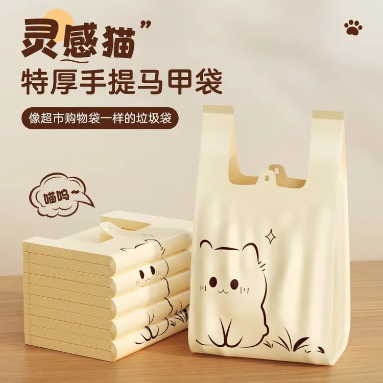 微净背心式垃圾袋手提式加厚家用实惠厕所结实耐用装宿舍办公大号
