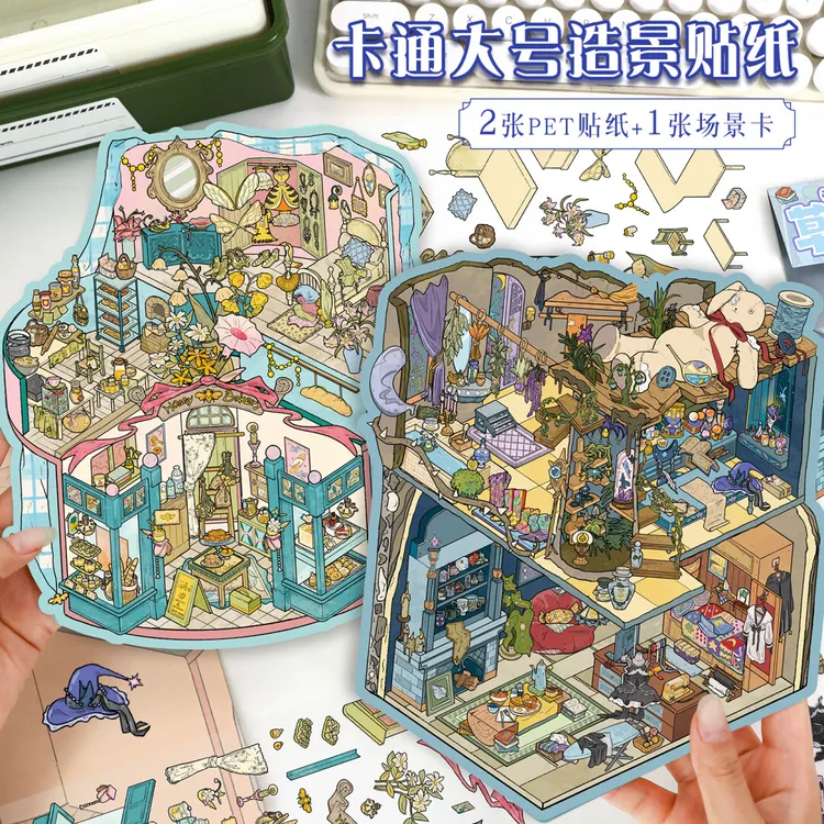 艺蓝63.0草药女巫造景贴纸造景贴微缩场景diy贴纸解压手账贴纸