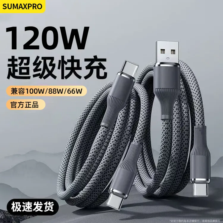 钨金编织双type-c快充数据线兼容120W适用华为小米oppo闪充电线.