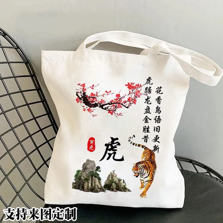 十二生肖周边单肩手提帆布包中国风龙虎学生书包大容量定制购物袋