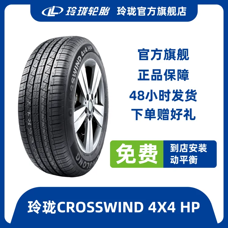玲珑CROSSWIND 4X4 HP  汽车轮胎