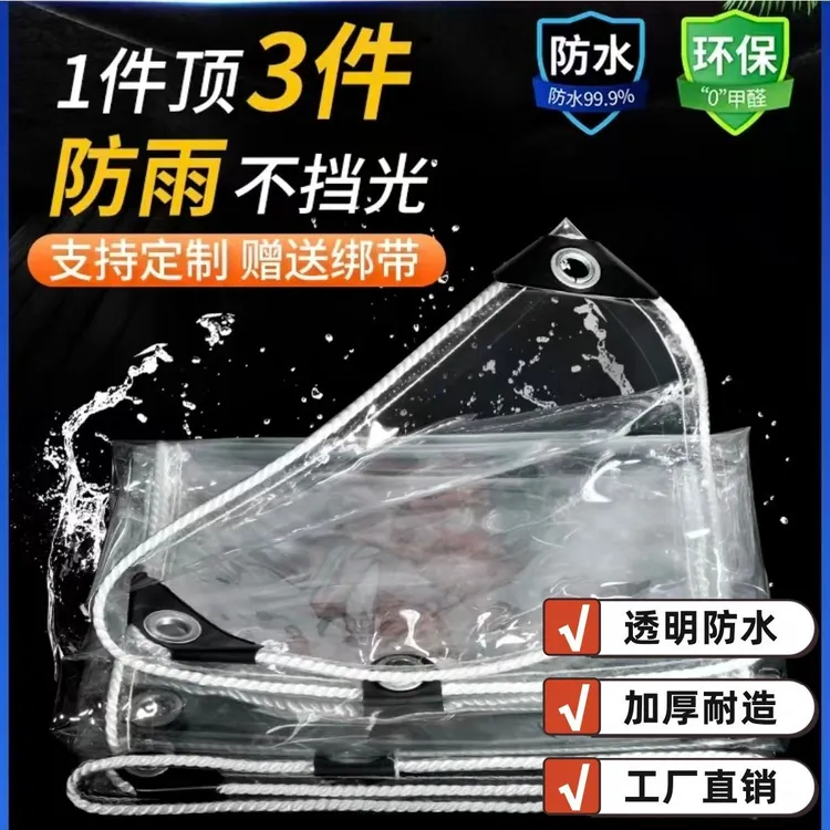透明防雨布加厚防风帆布 PVC材质防水遮雨防晒塑料胶阳台挡风围布