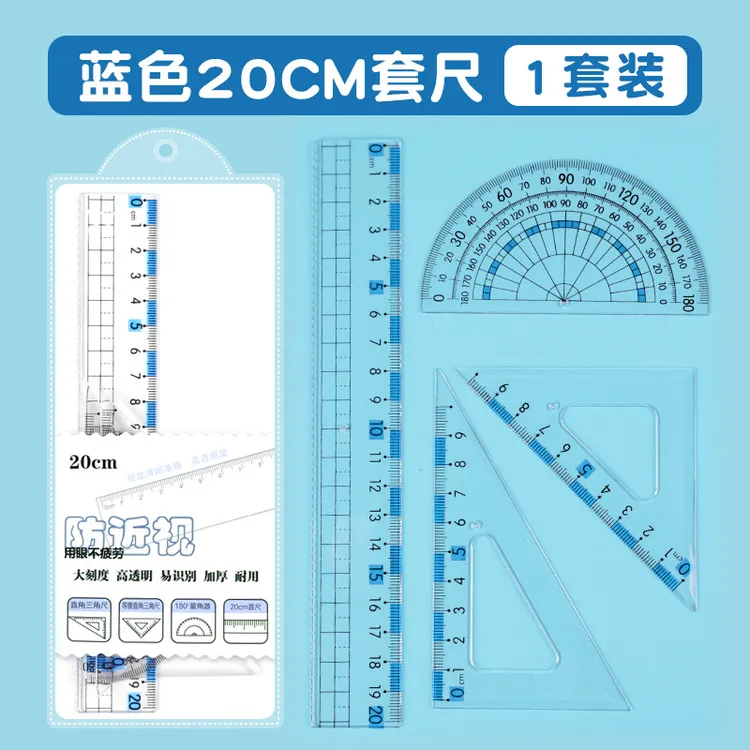 防近视套装尺子中小学生专用4件套尺三角尺波浪直尺多功能量角器
