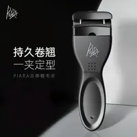 A280 佩冉睫毛夹