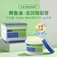 La remise鳄鱼油滋润皲裂膏修护滋润保湿改善干燥
