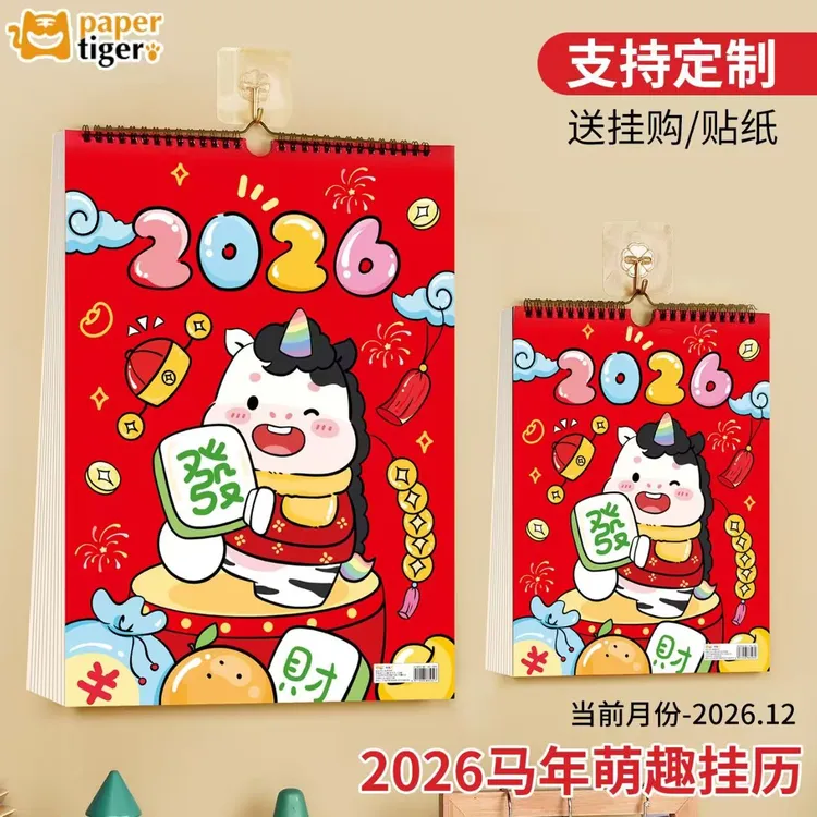挂历2026年家用卡通蛇年大号挂式简约现代ins风挂墙自律记事日历