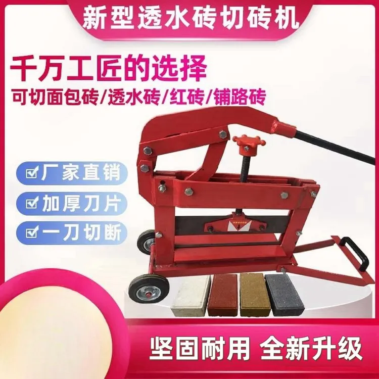 透水砖切砖机手动切面包砖渗水砖压砖机切割机