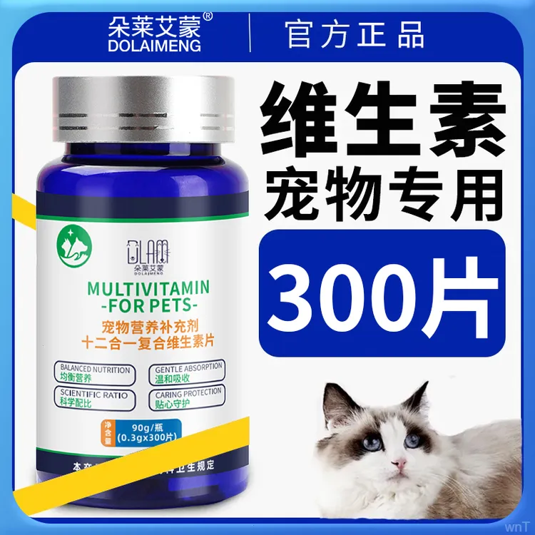 宠物十二合一复合维生素片犬猫通用补充多维营养幼猫补钙预防掉毛