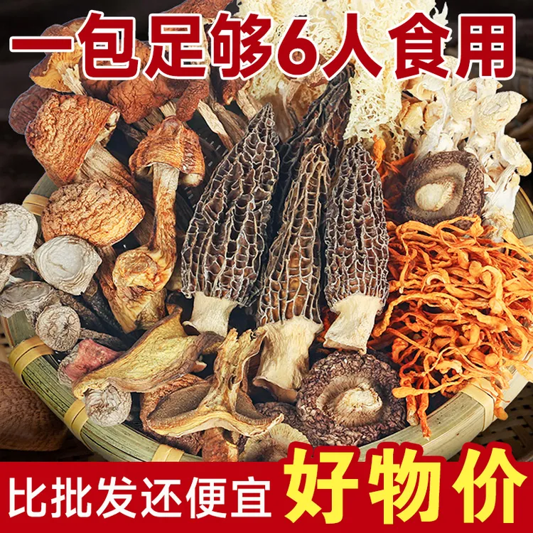 吉美味云南特产菌汤包煲汤羊肚菌菌菇食用菌干货山珍七彩汤料包