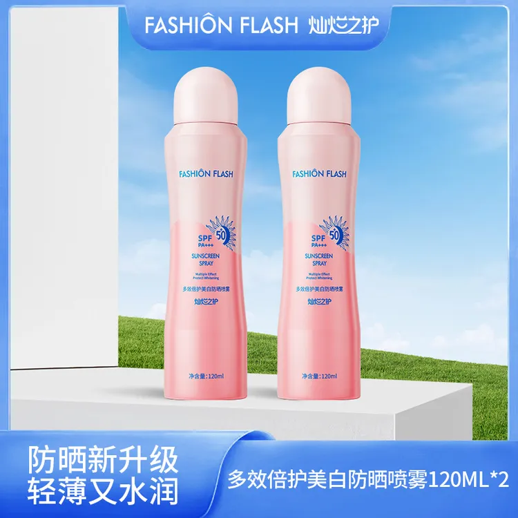 正品灿烂之护身体军训喷雾清爽补水保湿多效倍护防晒喷雾防汗