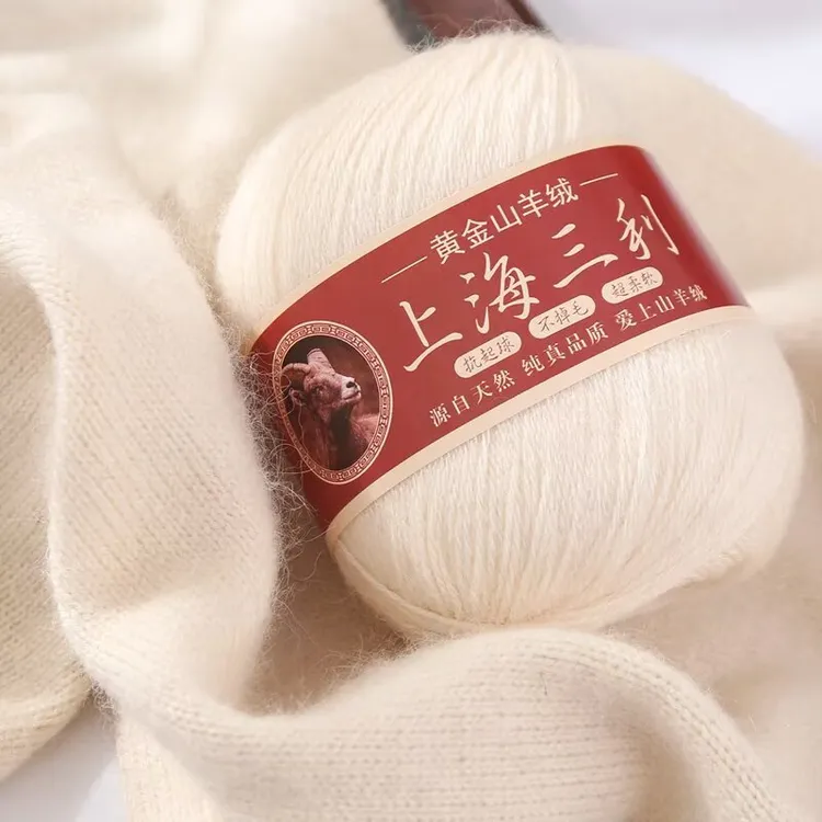 上海三利正品中粗山羊绒毛线团手工编织diy毛衣围巾线机织织毛衣