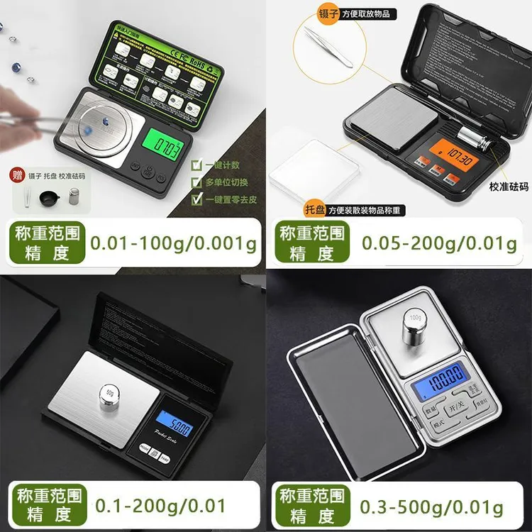 便携式精密精准黄金首饰珠宝电子秤克重带砝码高精度0.01-0.001g