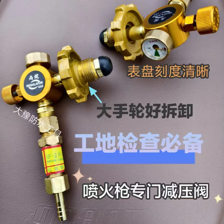 工地专用处理过的减压阀不减压防水施工烤sbs卷材专用丙烷减压阀