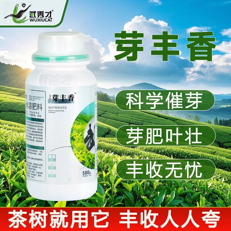 【买就送】芽丰香催芽剂芽齐芽壮叶面肥壮苗防冻种植必备喷施抗冻