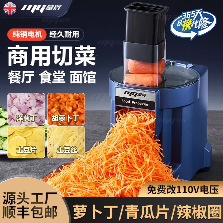 （蒙得）商用切菜机切丁机多功能土豆切丝切片机食堂切菜机切丁神器