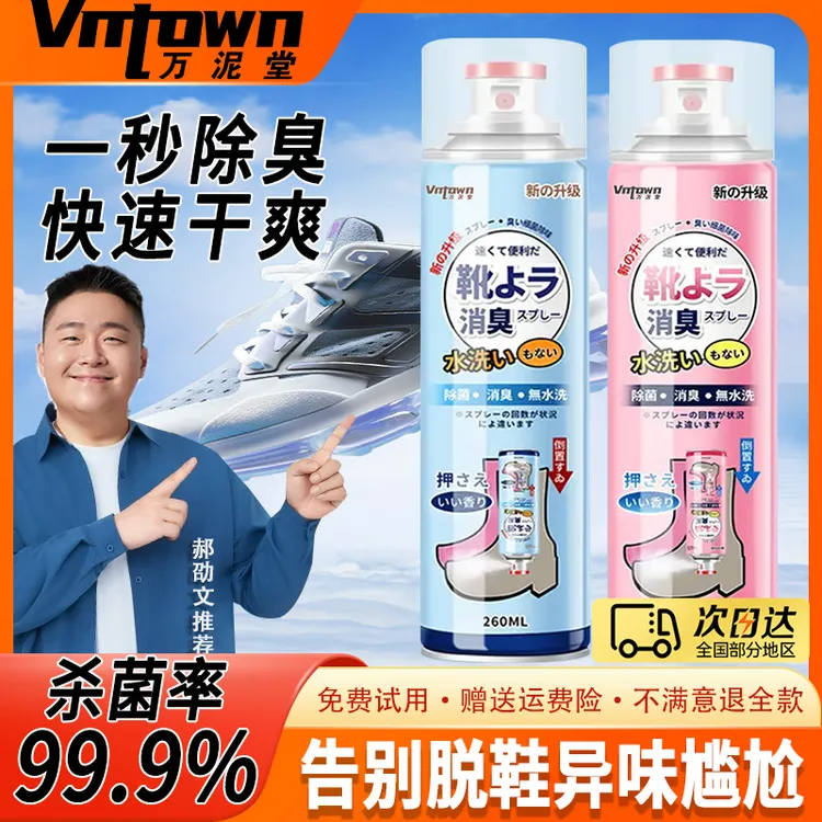 【郝劭文推荐】鞋子除臭喷雾除菌去味抑菌神器袜子鞋子祛味喷雾剂