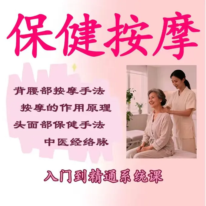 0基础学保健按摩课，简单好上手，自己家人都能用
