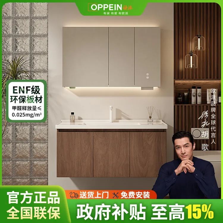 【OPPEIN L90智能美妆镜】胡桃木陶瓷一体盆浴室柜组合。