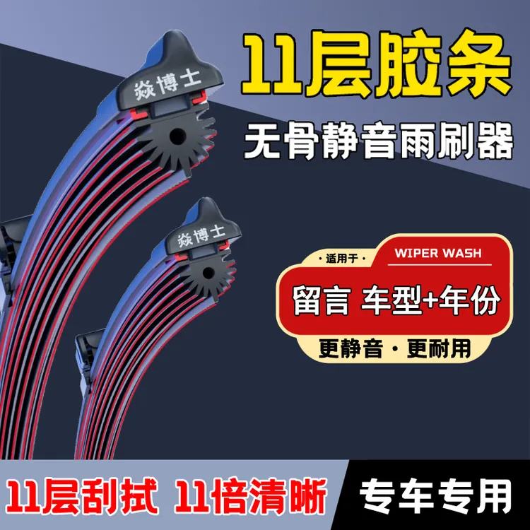 [1]汽车雨刷器十一胶条雨刮器前雨刮片原厂原装专车专用无骨静音