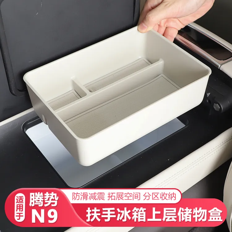 适用25-26款腾势N9中控扶手箱储物盒冰箱上层储物盒垫汽车用品