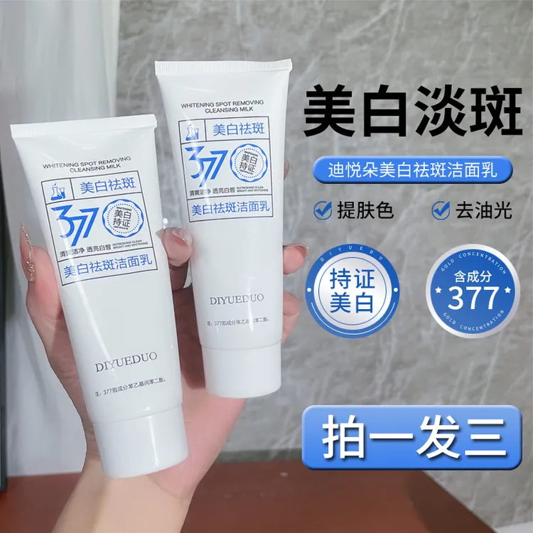 【拍一发三】美白祛斑洁面乳377深层清洁控油淡斑男女洗面奶