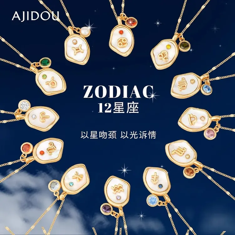 阿吉豆十二星座系列贝母生辰石项链时尚项链带礼盒包装小众项链