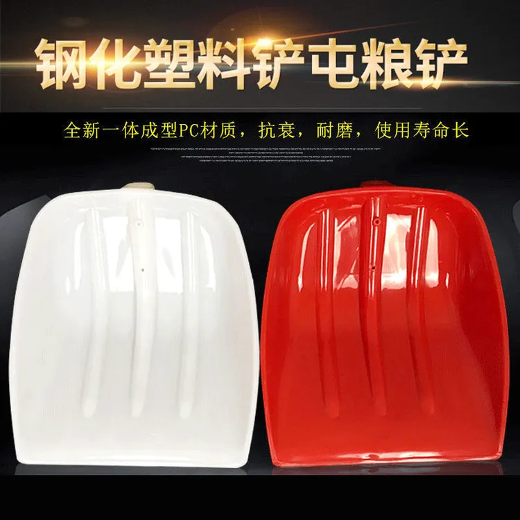 加厚耐用钢化塑料锹铲农用收稻谷铲雪堆粮食专用