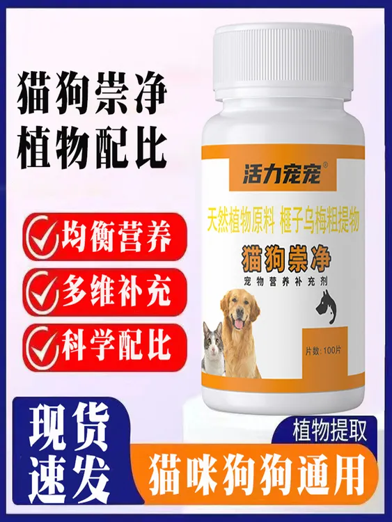 宠净猫狗爱吃百崇净全崇净内外宠物天然植物提取原料猫狗正品