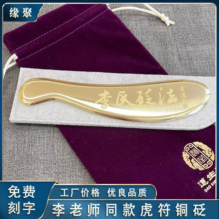 李氏砭法李道政老师同款虎符铜砭黄铜刮板肩颈背部全身通用按摩板