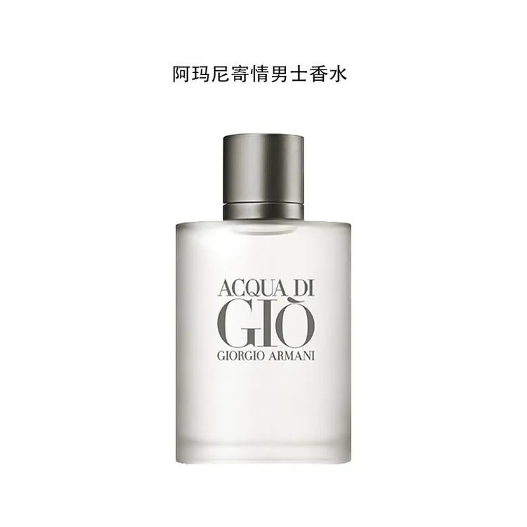 GIORGIO ARMANI/阿玛尼100ml 寄情男士香水EDT淡香清新海洋香调