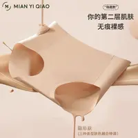 棉依俏粉底液无痕内裤女加长裆10A抗菌不透不夹全包臀三角裤-756